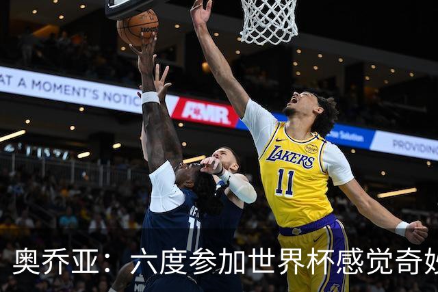 奥乔亚：六度参加世界杯感觉奇妙，自豪能与梅罗共襄盛举